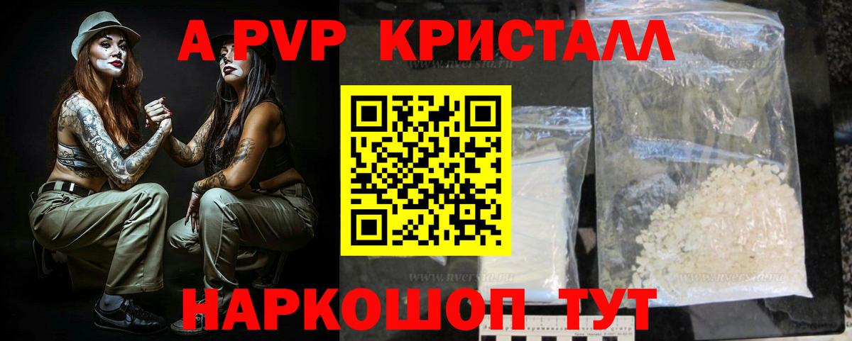 Альфа ПВП Crystall  APVP СК КРИС  Барнаул  Альфа ПВП мука  Вход с VPN 