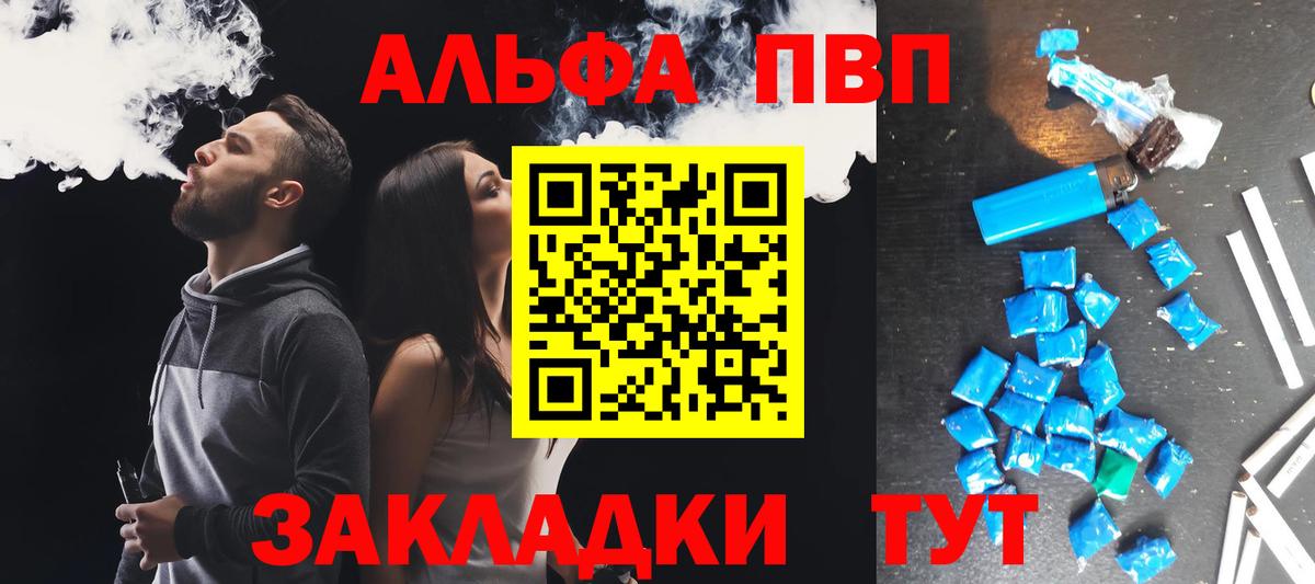 A PVP кристаллы Барнаул