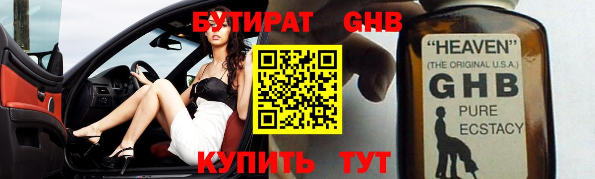 БУТИРАТ бутик  Вход с VPN  БУТИРАТ  Барнаул 