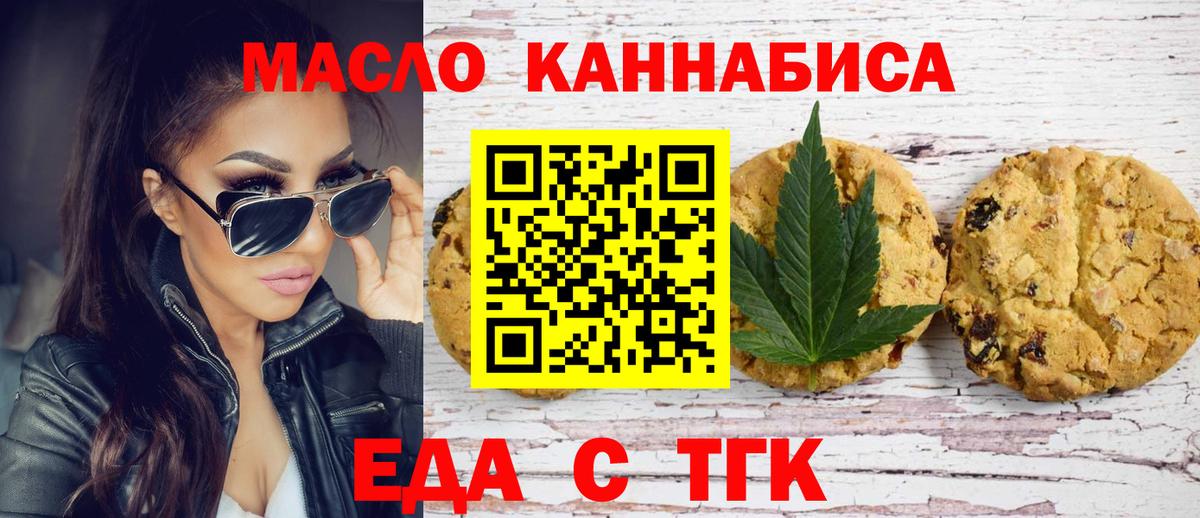Печенье с ТГК конопля Барнаул