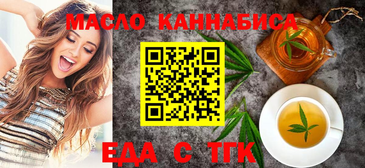 Еда ТГК конопля  Вход с VPN  Барнаул 