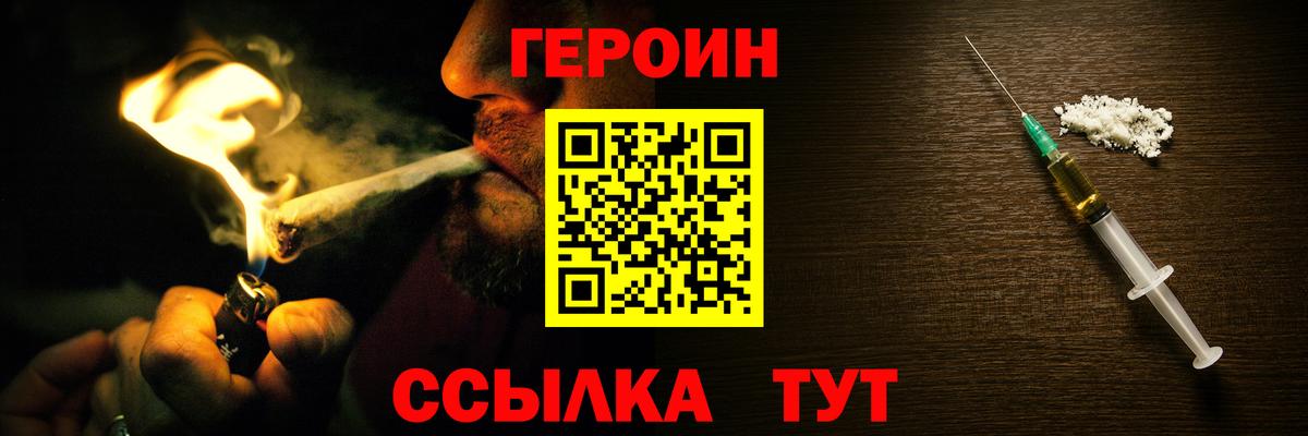ГЕРОИН белый  Вход с VPN  ГЕРОИН  Барнаул 