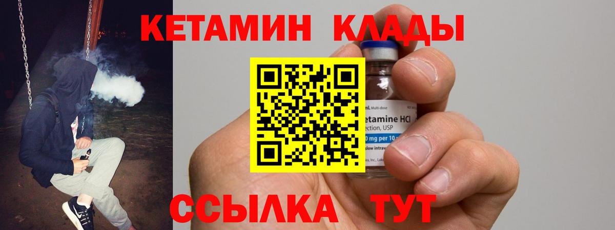 Барнаул  КЕТАМИН ketamine  Вход с VPN  Кетамин VHQ 